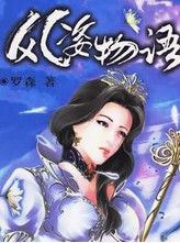 《永夜星河》插曲疑似抄袭《三寸天堂》？严艺丹：并未授权